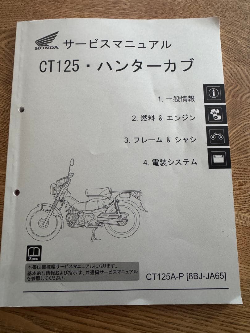 ハンターカブ　サービスマニュアル　ct125 JA65