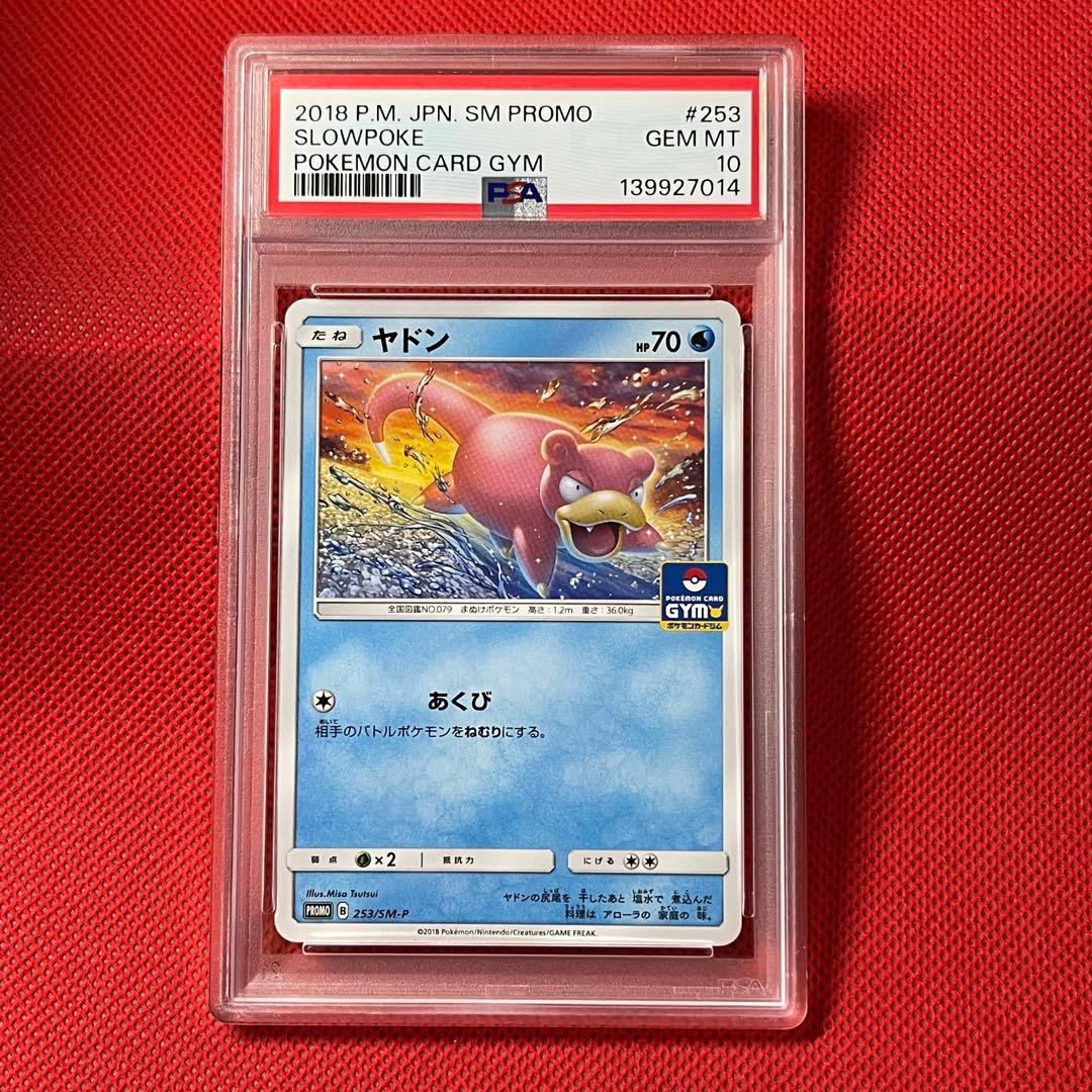 PSA10 ヤドン 253/SM-P PROMO プロモ ポケモンカード