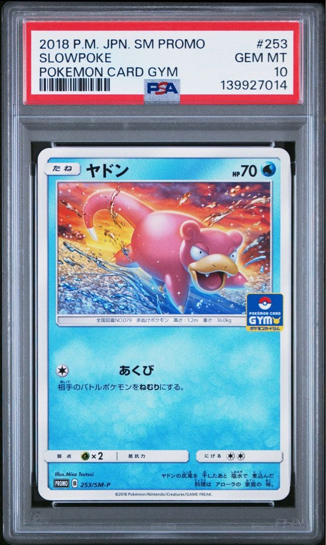 PSA10 ヤドン 253/SM-P PROMO プロモ ポケモンカード