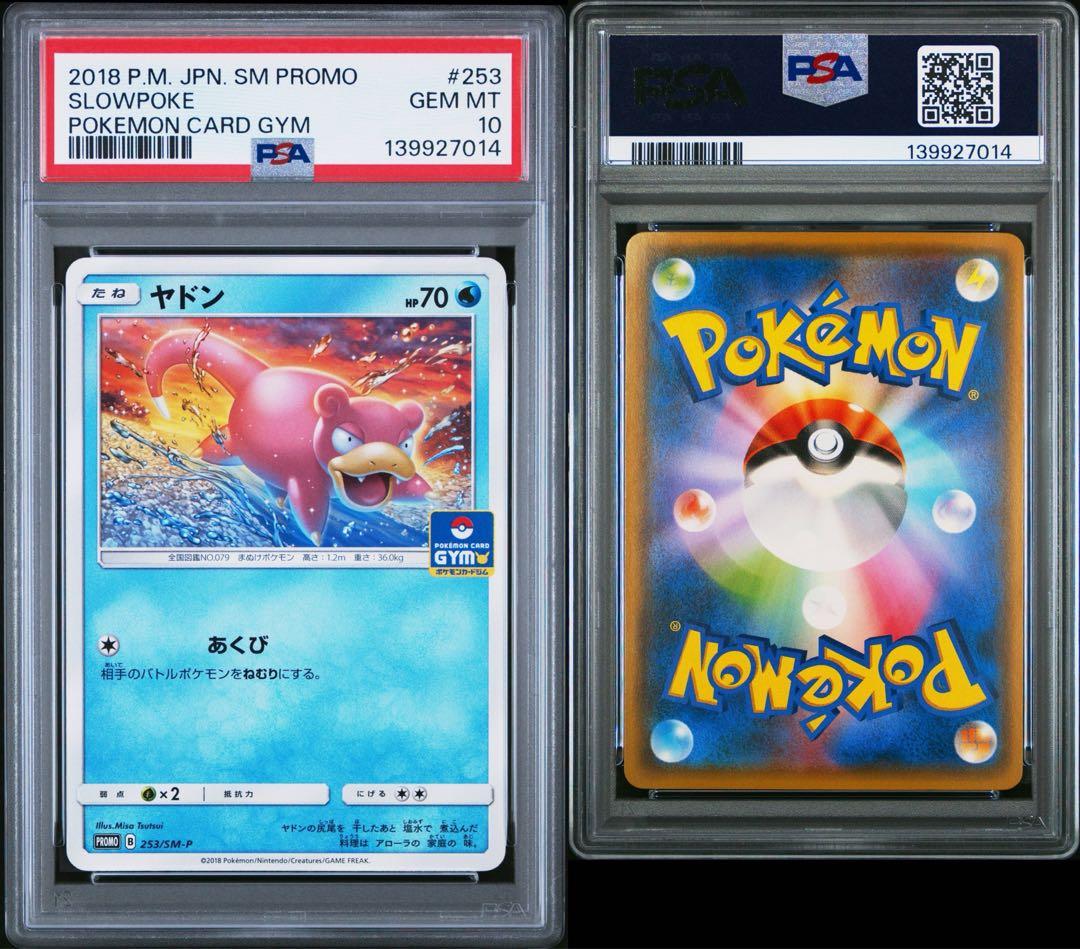 PSA10 ヤドン 253/SM-P PROMO プロモ ポケモンカード