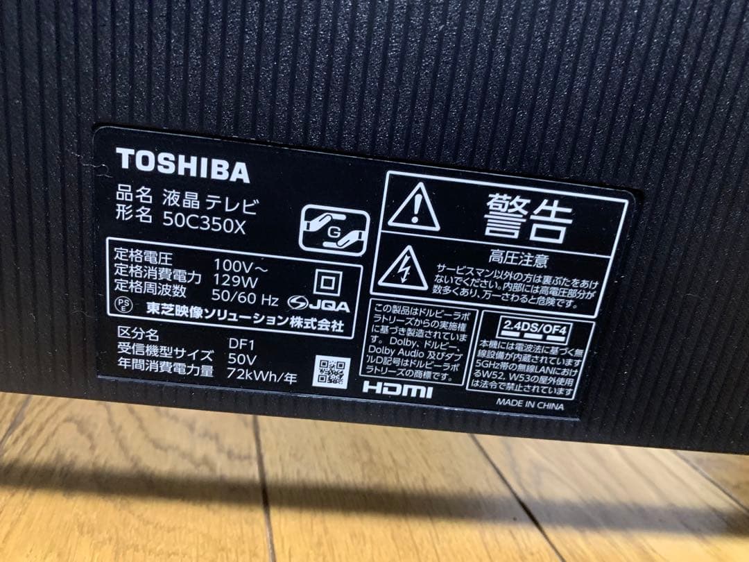 REGZA 50インチテレビ