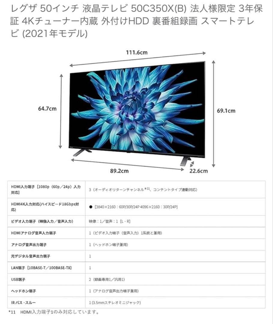 REGZA 50インチテレビ