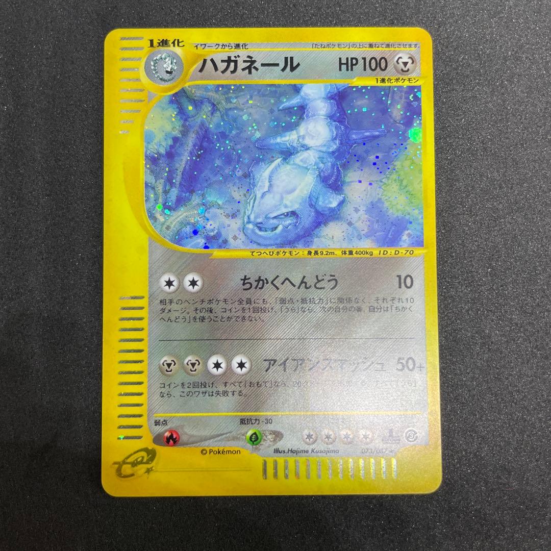 【ポケモンカード】ハガネール eシリーズ 1ed★ 拡張パック第3弾 海からの風