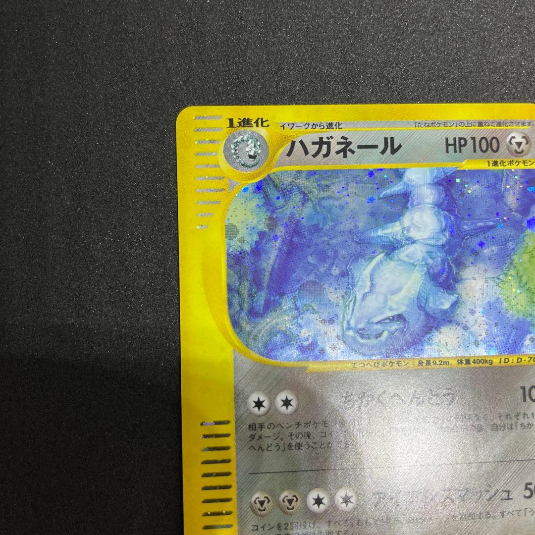 【ポケモンカード】ハガネール eシリーズ 1ed★ 拡張パック第3弾 海からの風
