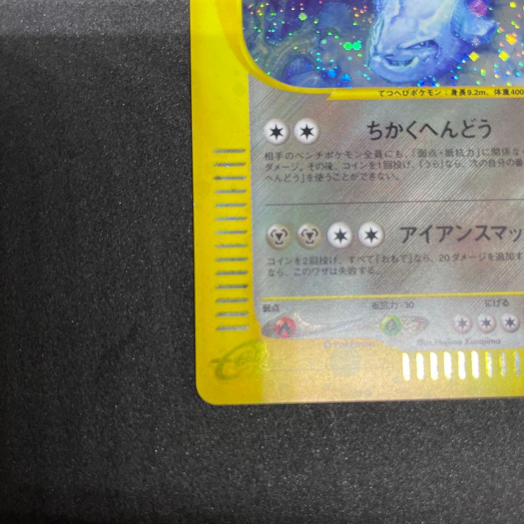 【ポケモンカード】ハガネール eシリーズ 1ed★ 拡張パック第3弾 海からの風