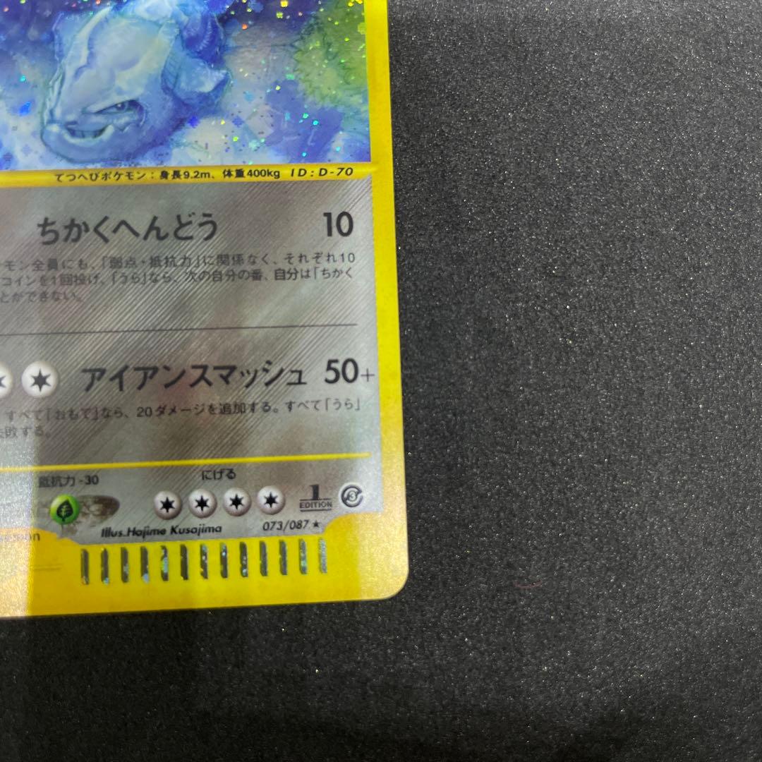 【ポケモンカード】ハガネール eシリーズ 1ed★ 拡張パック第3弾 海からの風