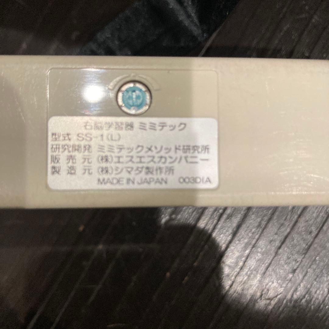 右脳学習器　ミミテック　音読学習器