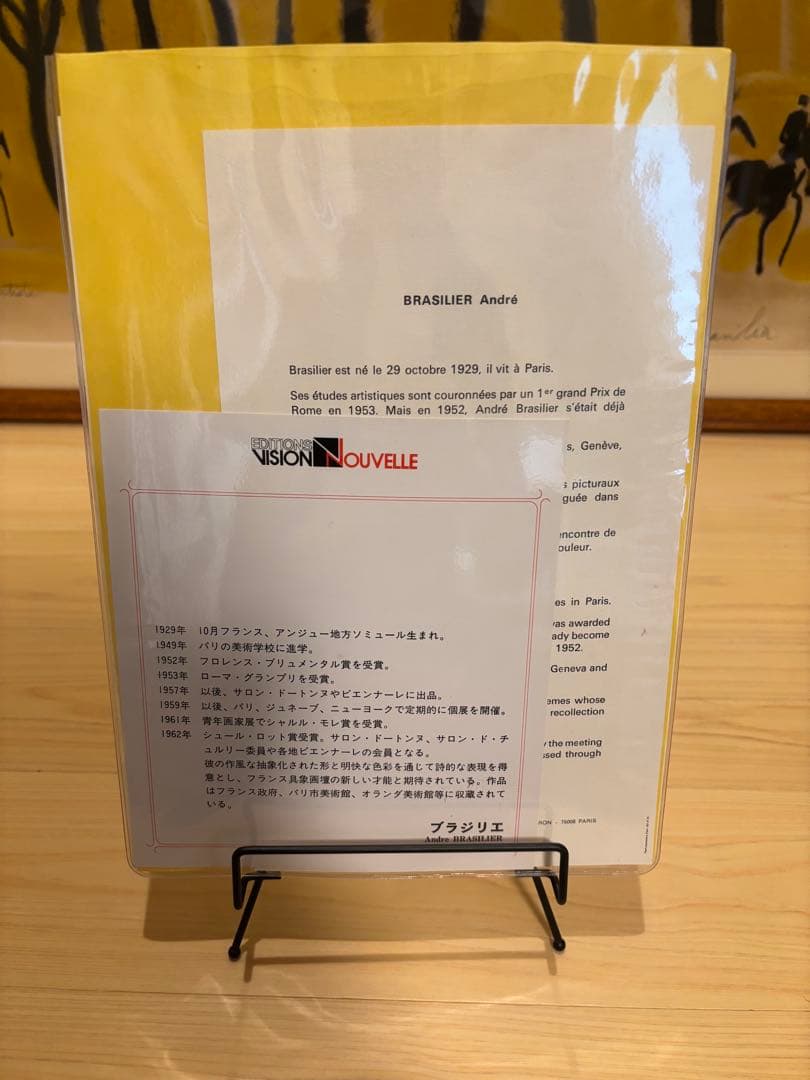 アンドレ・ブラジリエ 馬と木々の風景 リトグラフ