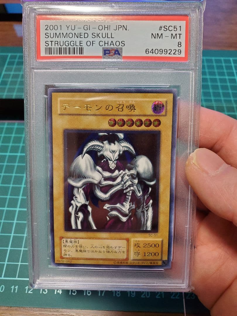 遊戯王　デーモンの召喚　レリーフ　PSA8