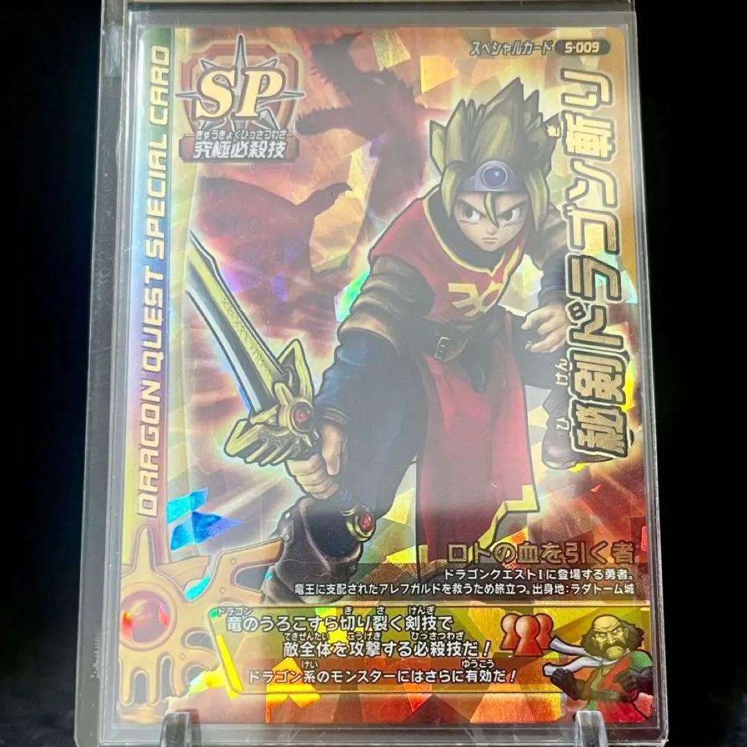 【期間限定セール】モンスターバトルロード Vジャンプ懸賞 秘剣ドラゴン斬り