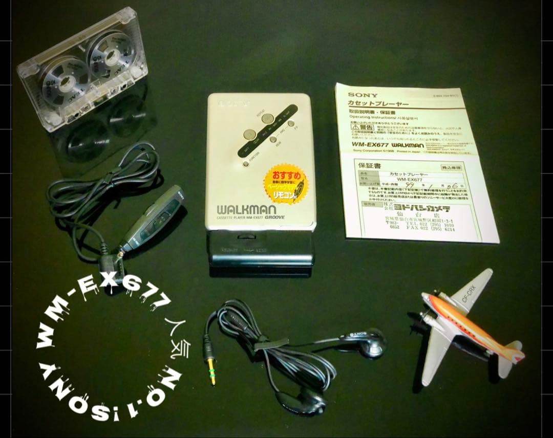 カセットウォークマン SONY WM-EX677「整備済み、完動美品」