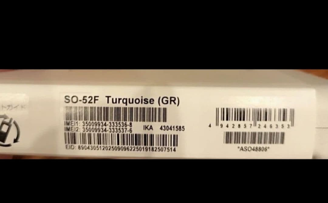 新品　未開封　未使用品　Xperia 10 VII SO-52F　ターコイズ
