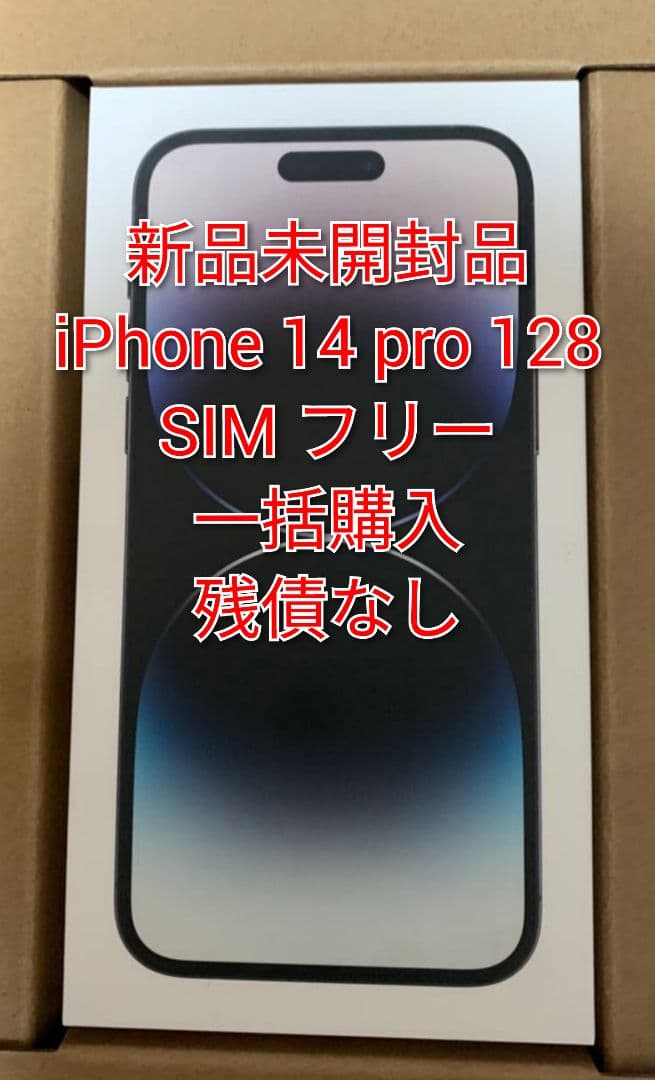 2台【機種】iPhone 14 Pro 128GB