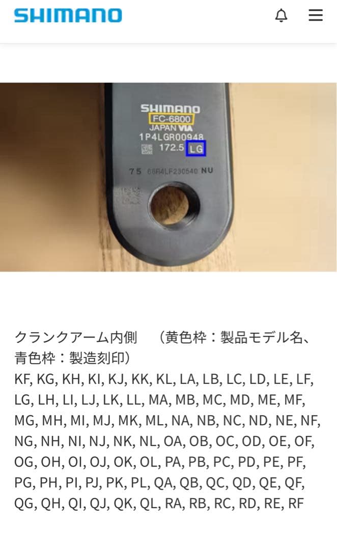 山*0様 R8000 アルテグラ　クランク