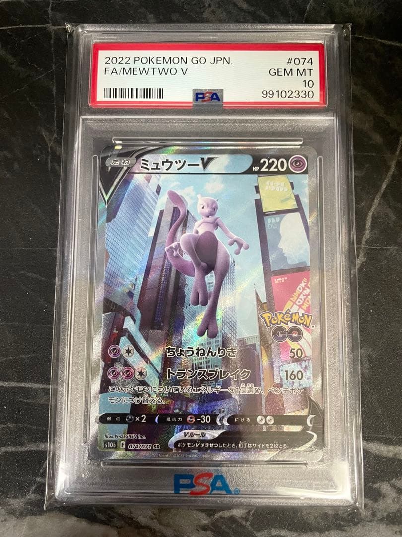 最安値【PSA10】ミュウツーV SR S10b Pokémon GO