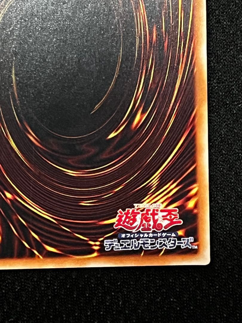 一軍コレ　真紅眼の亜黒竜 レッドアイズオルタナティブブラックドラゴン　20th