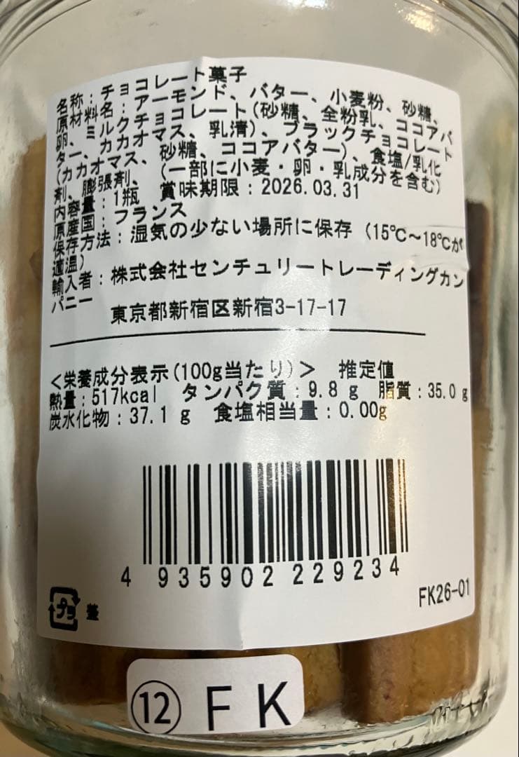 サロンデュショコラ フランクケストナー　サブレアマンド　新品未開封