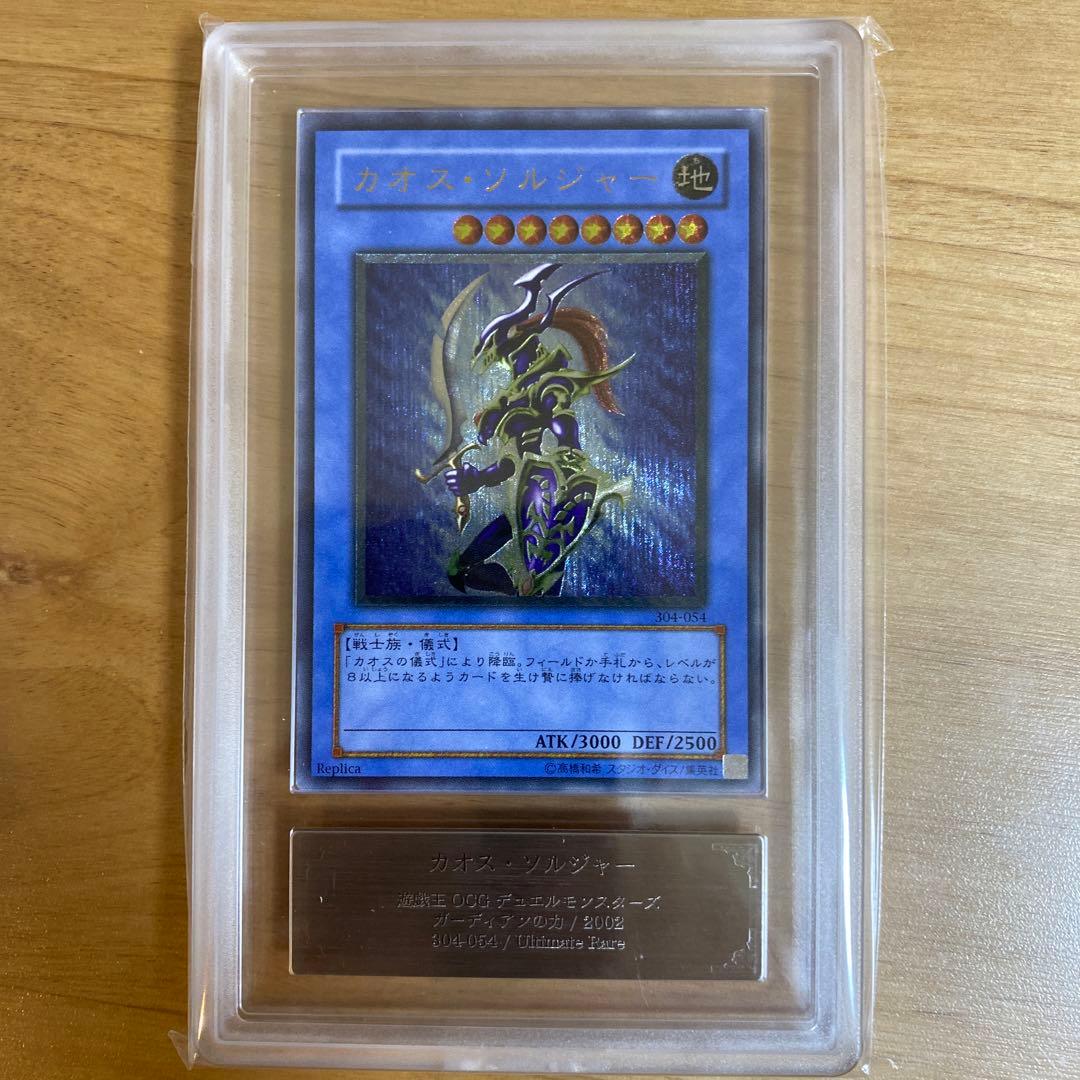 カオス・ソルジャー レリーフ　ARS8