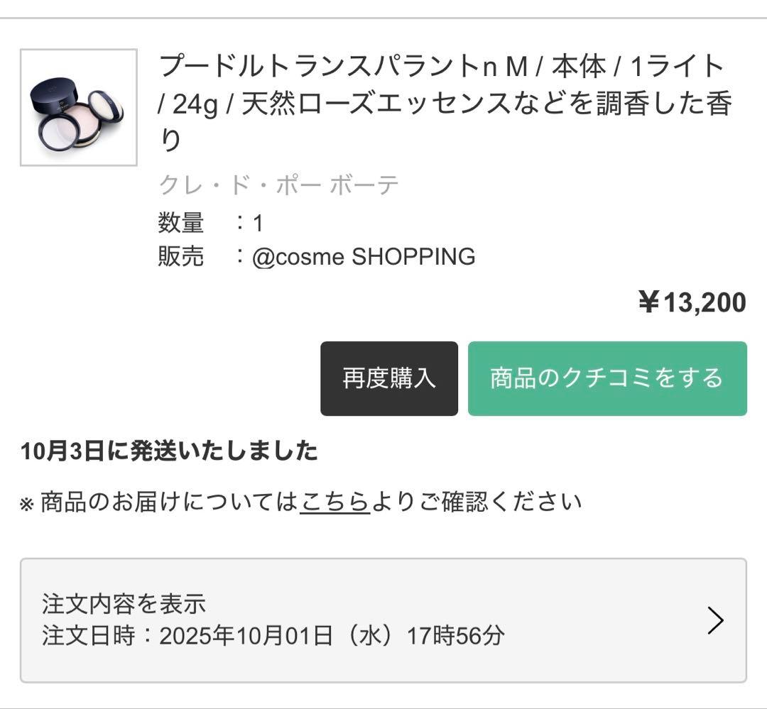 美品 クレドポーボーテ / プードルトランスパラントn /ライト