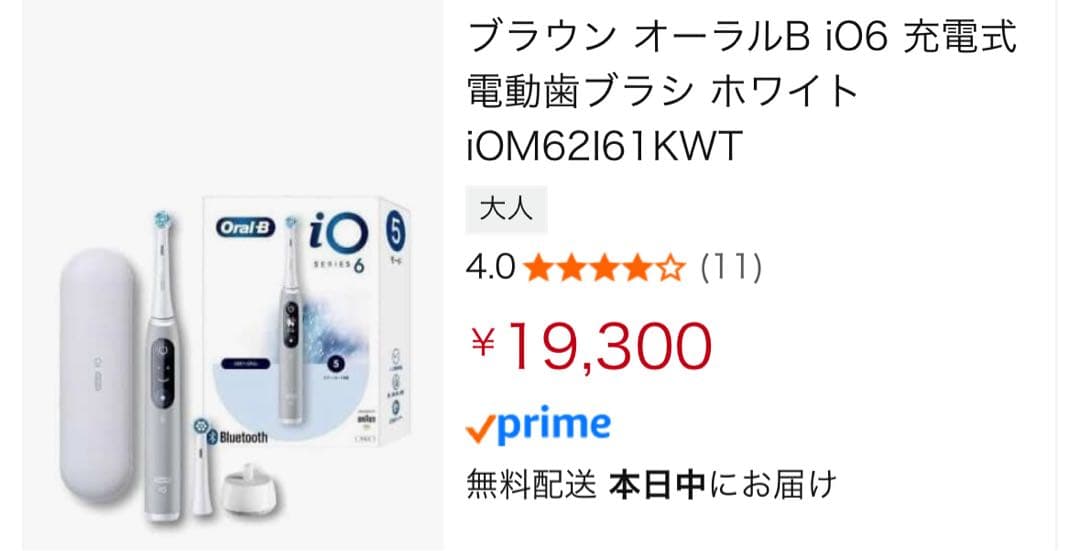 Oral-B iO Series 6 電動歯ブラシ 消毒、除菌済み