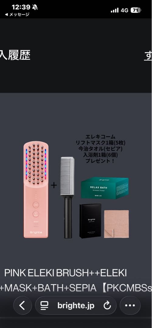 Bright エレキブラシ 新品未使用4点セット顔から頭皮全身に使用