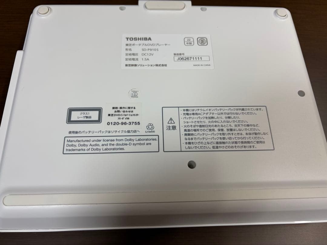 TOSHIBA REGZAポータブルDVDプレーヤー　SD-P910S 22年製