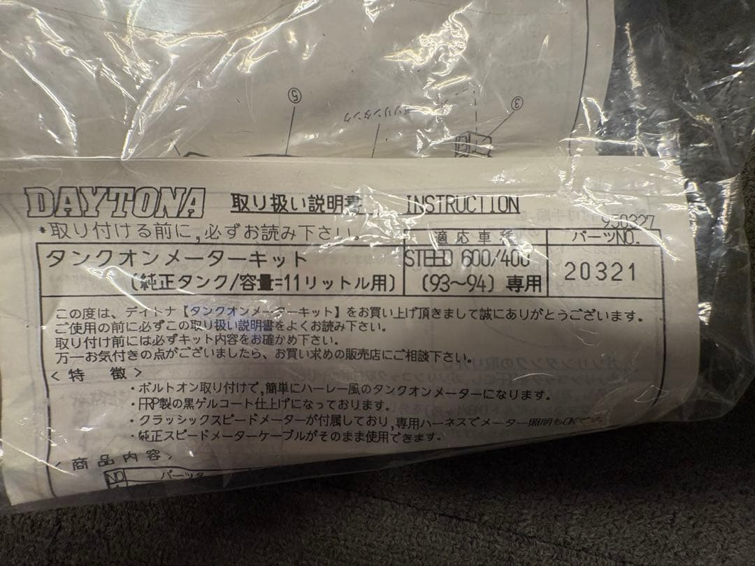 スティード400/600☆デイトナ☆タンクオンメーターキット☆新品