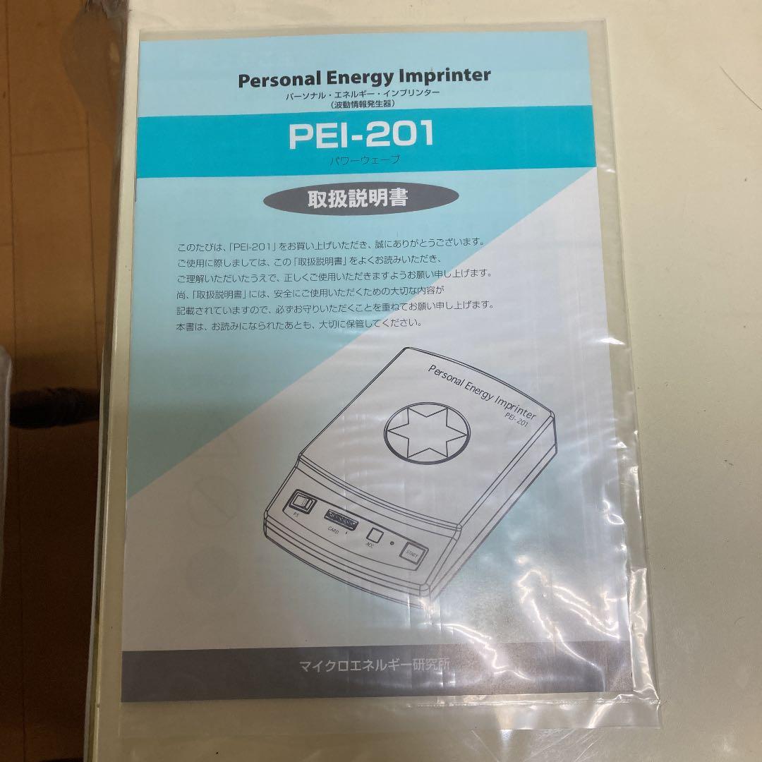 パーソナル　エネルギー　インプリンター