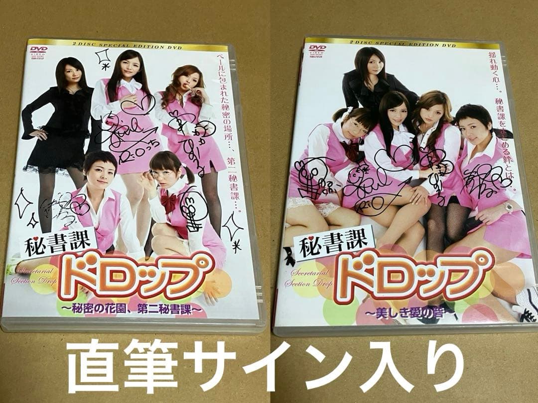 Rio 宝月ひかる 若菜ひかる 持田茜 秘書課ドロップ 直筆サイン入りDVD2本