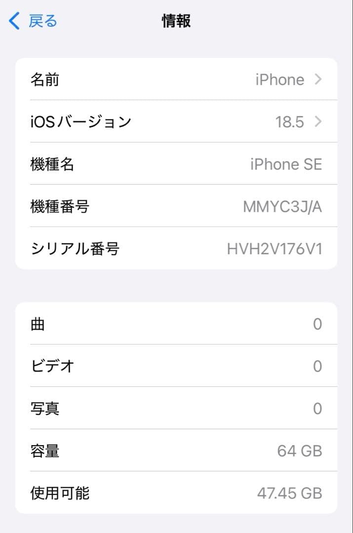 iPhoneSE3 64GB ミッドナイト