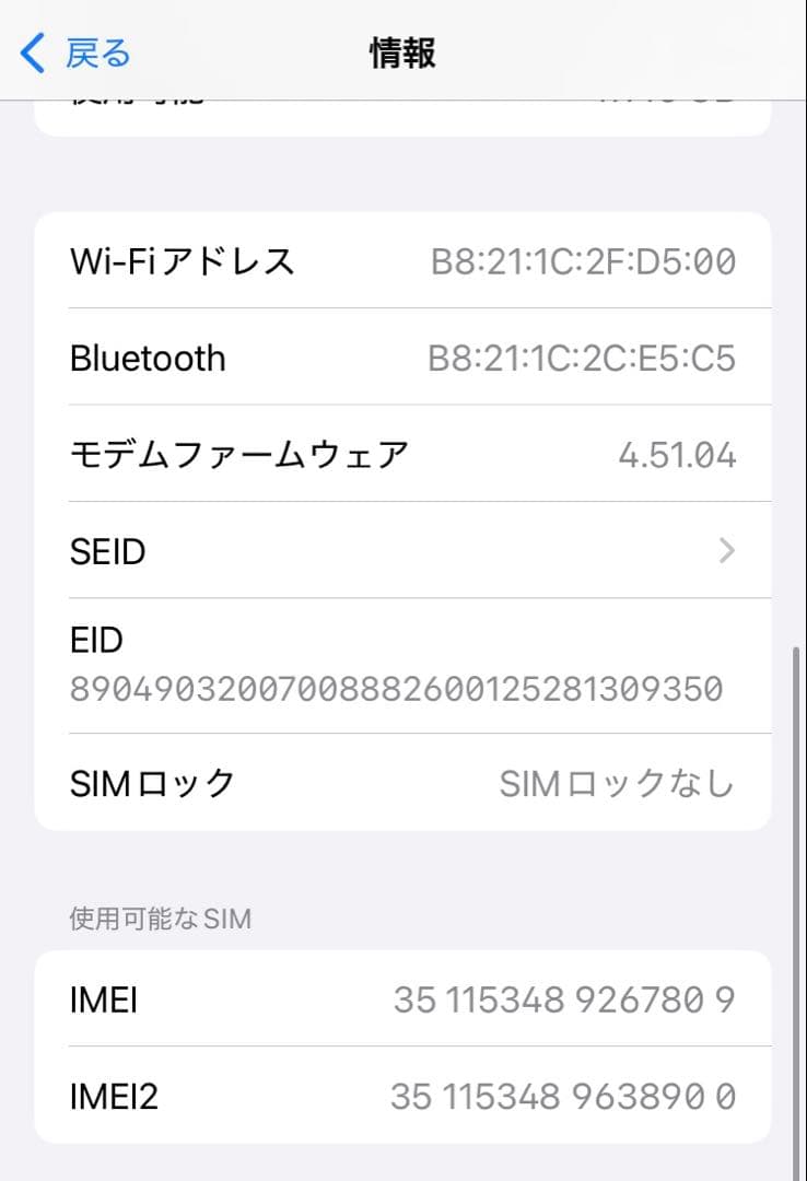 iPhoneSE3 64GB ミッドナイト