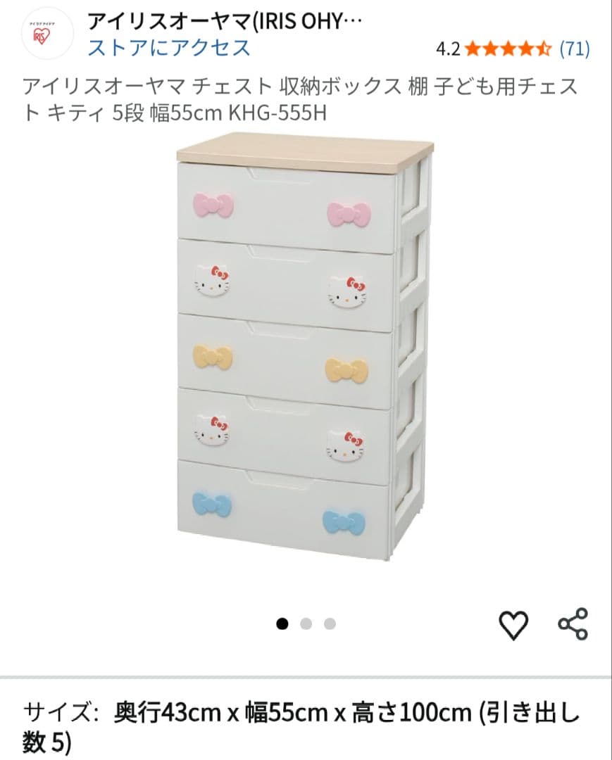 特価！！ アイリスオーヤマ ハローキティ 5段 チェスト タンス 洋服タンス