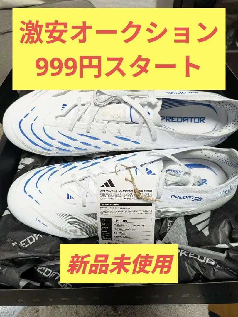 た*か様 【新品未使用】プレデター ELITE HG/AG ジャパン / 土・人