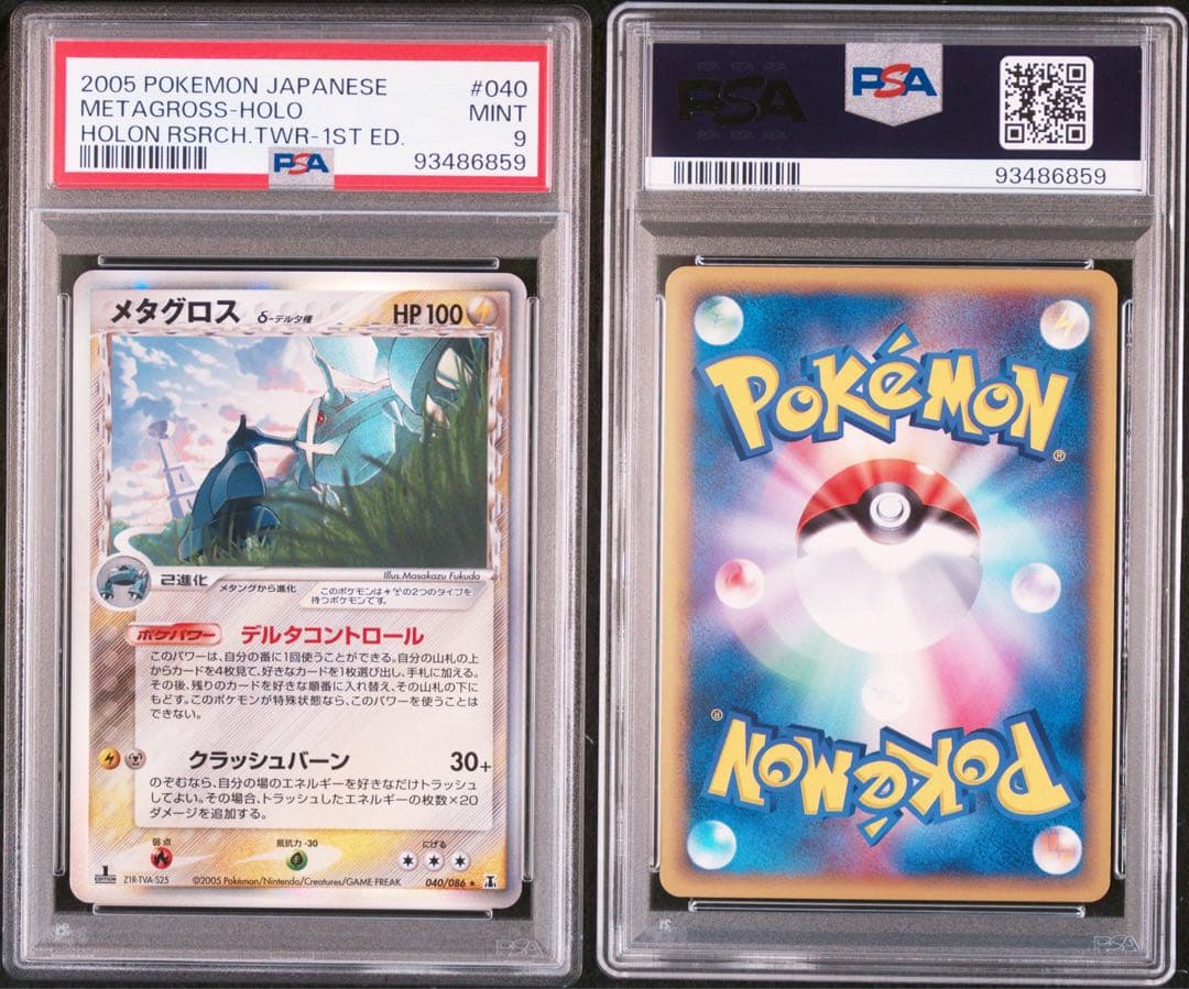 【PSA9】メタグロスδ-デルタ種 R: 1ED[PCG6 040/086]