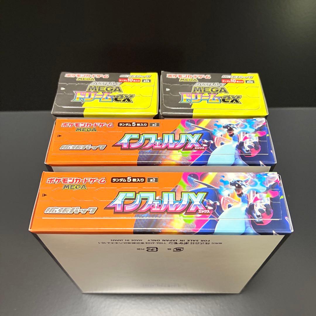 シュリンクなし ペリペリあり メガドリームex メガインフェルノX 計4BOX