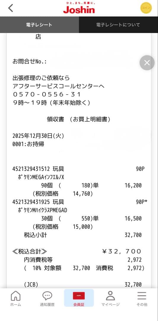 シュリンクなし ペリペリあり メガドリームex メガインフェルノX 計4BOX