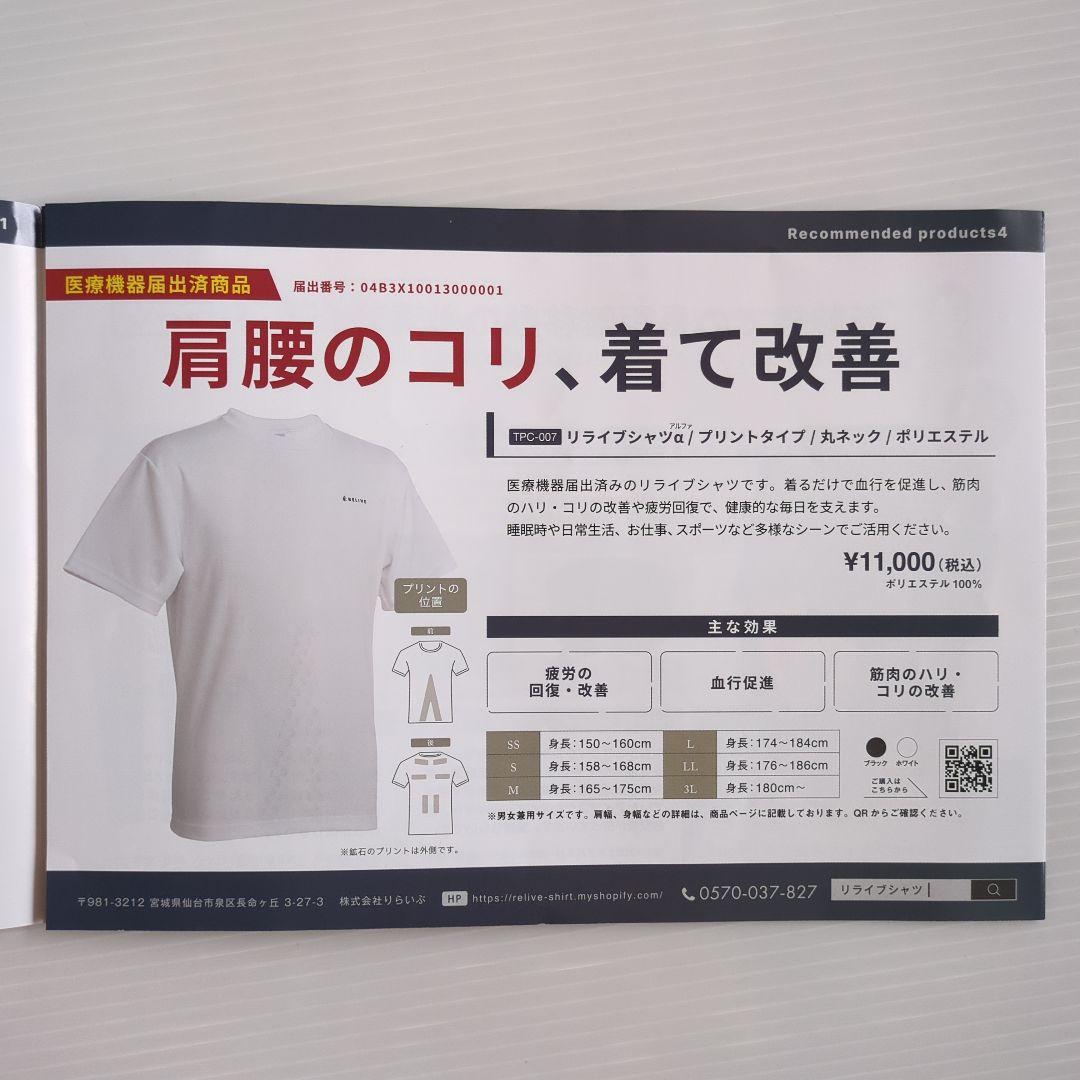 リライブシャツα 丸首Tシャツ　白　Sサイズ