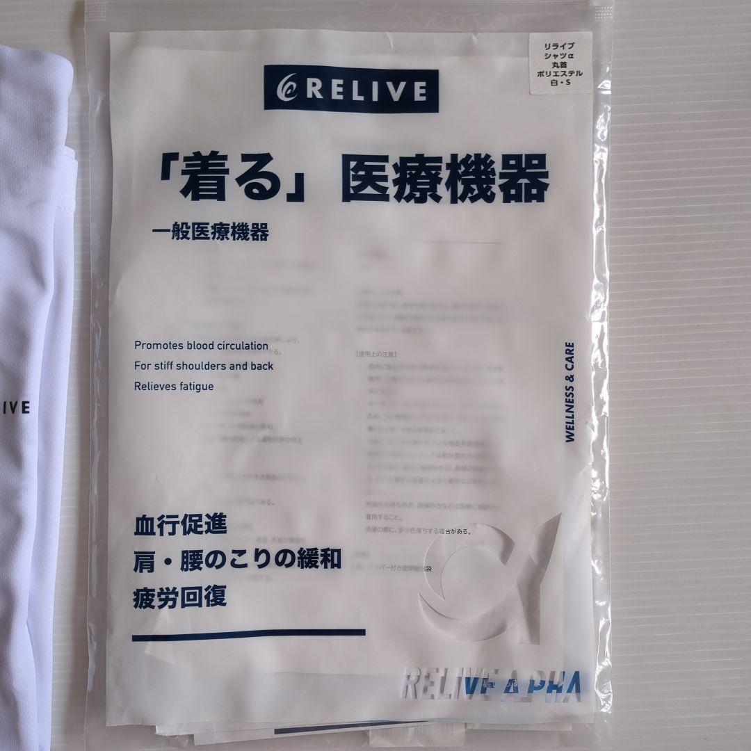 リライブシャツα 丸首Tシャツ　白　Sサイズ