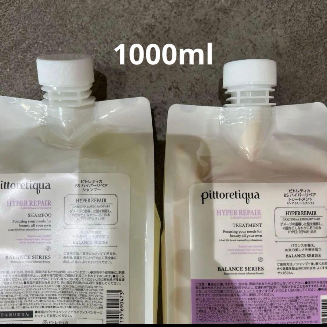 ピトレティカ ハイパーリペア シャンプー トリートメント