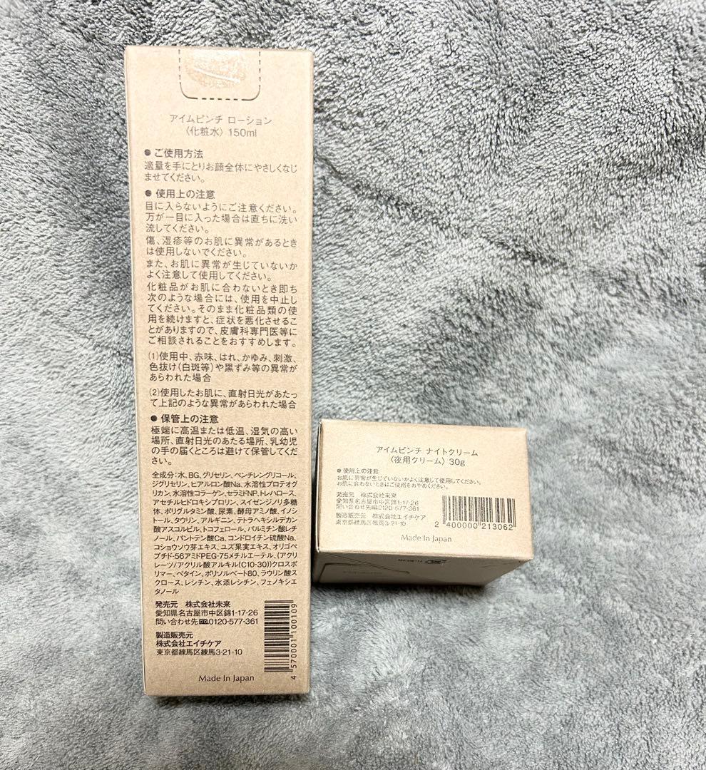りんアイムピンチI'ローション150ml・ナイトクリームセット