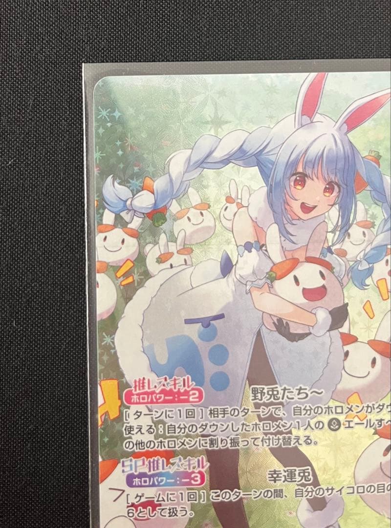 ホロライブカードゲーム ホロカ 兎田ぺこら　 OUR