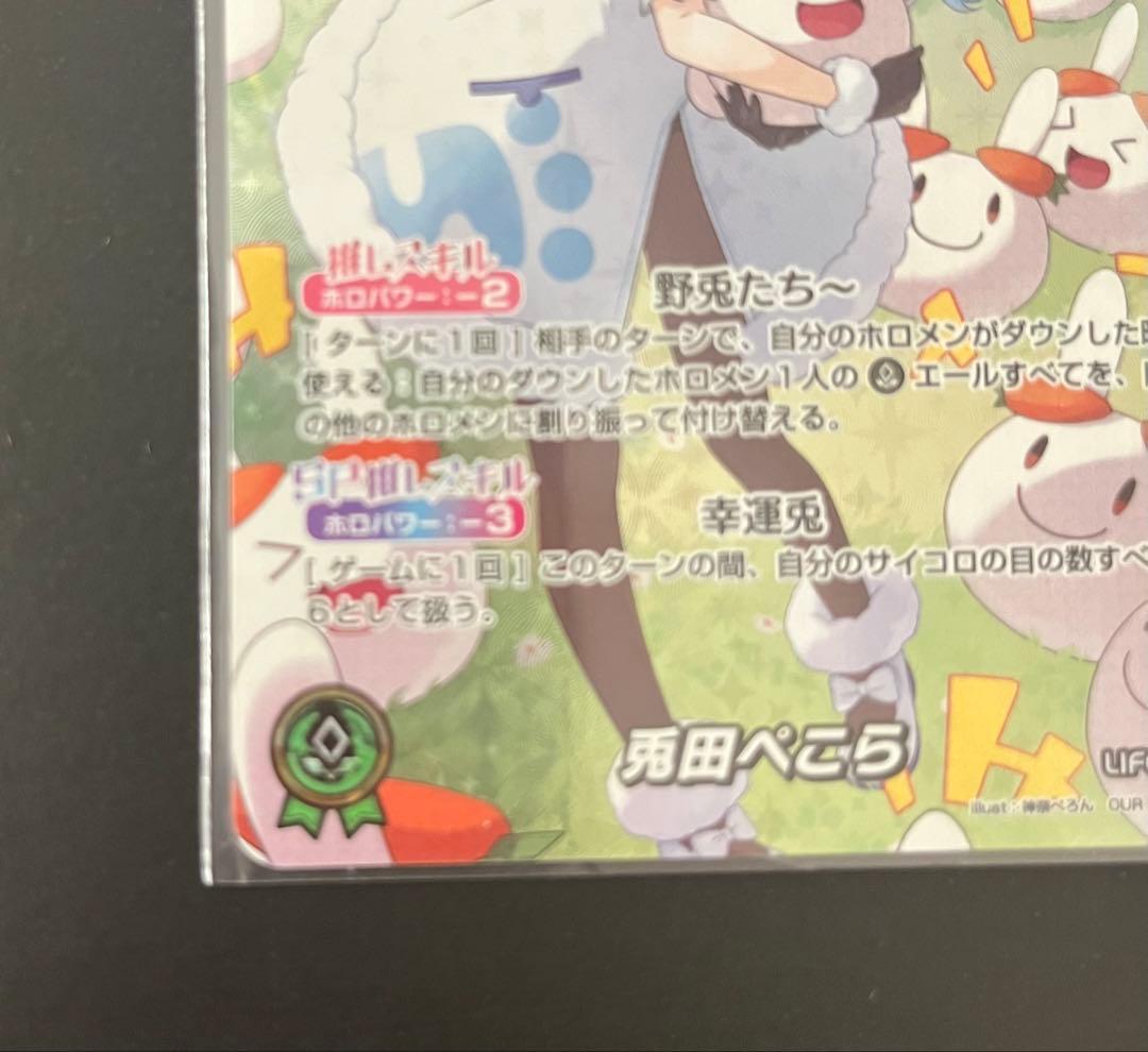 ホロライブカードゲーム ホロカ 兎田ぺこら　 OUR