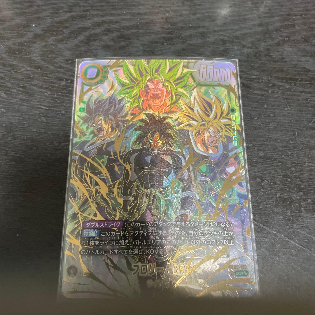 はぐりん　ブロリーSCR スーパーパラレル　迫り来る脅威