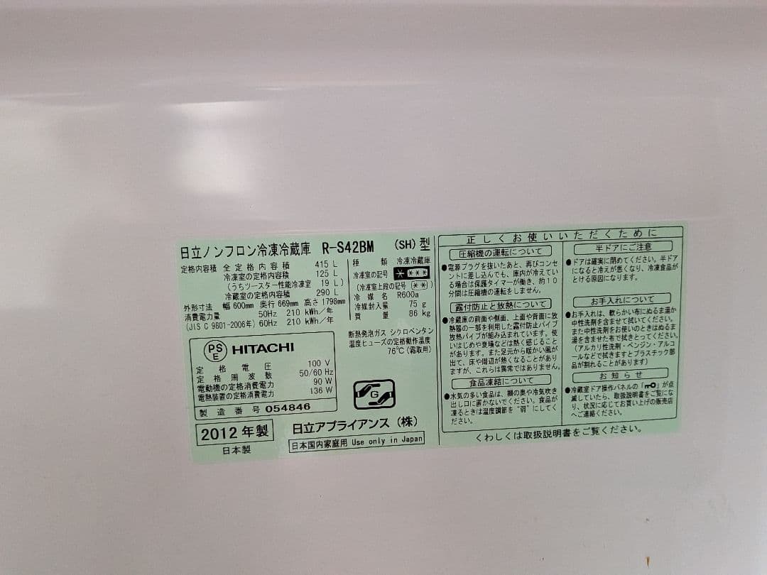 HITACHI 大型冷蔵庫 R-SF42BM(T) 415L