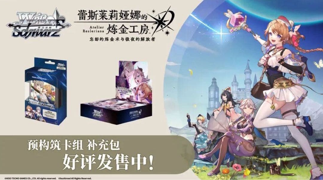 ヴァイス ヴァイスシュヴァルツレスレリアーナのアトリエ中国独占 限定 2カートン