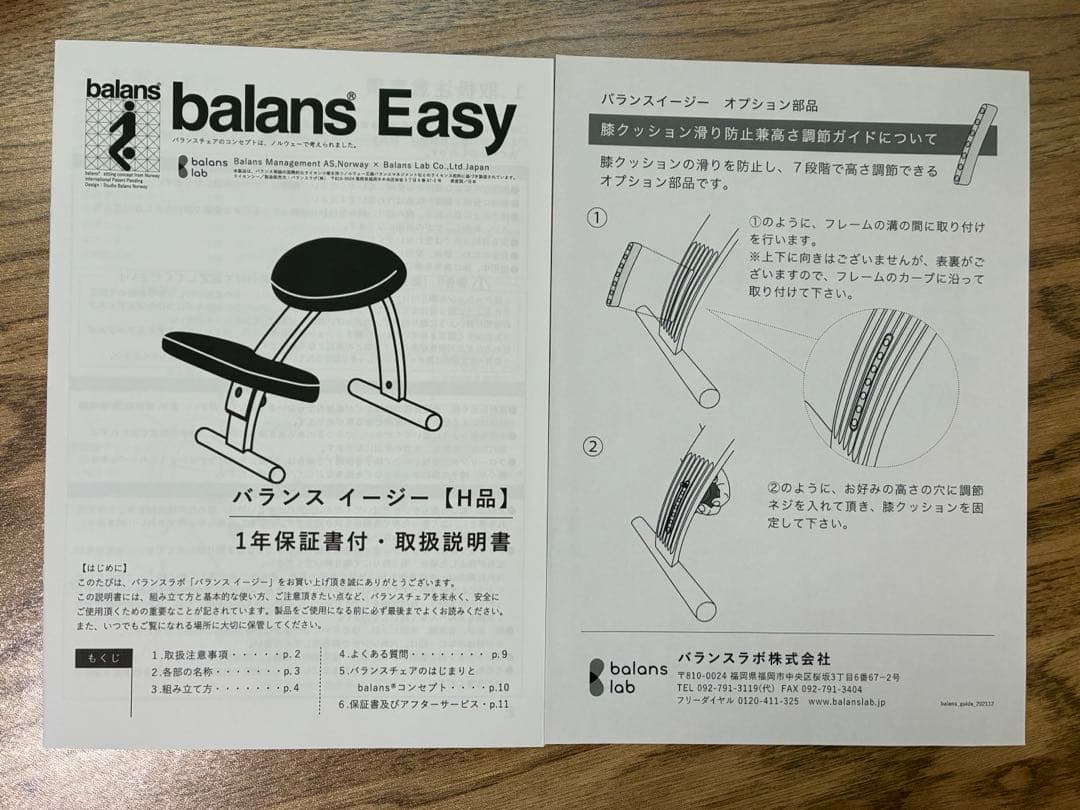 バランスイージー　ブラウン