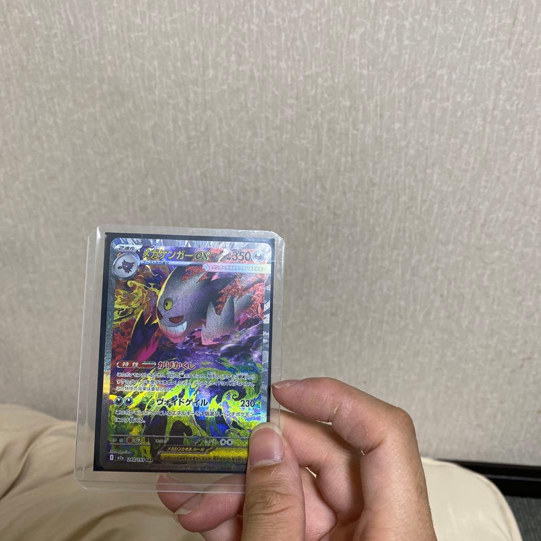 メガゲンガーEX M2a 240/193 SAR