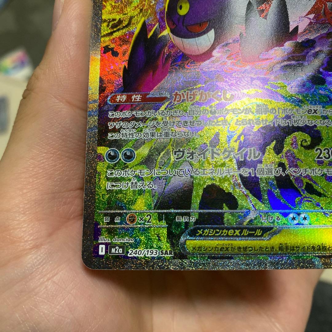 メガゲンガーEX M2a 240/193 SAR