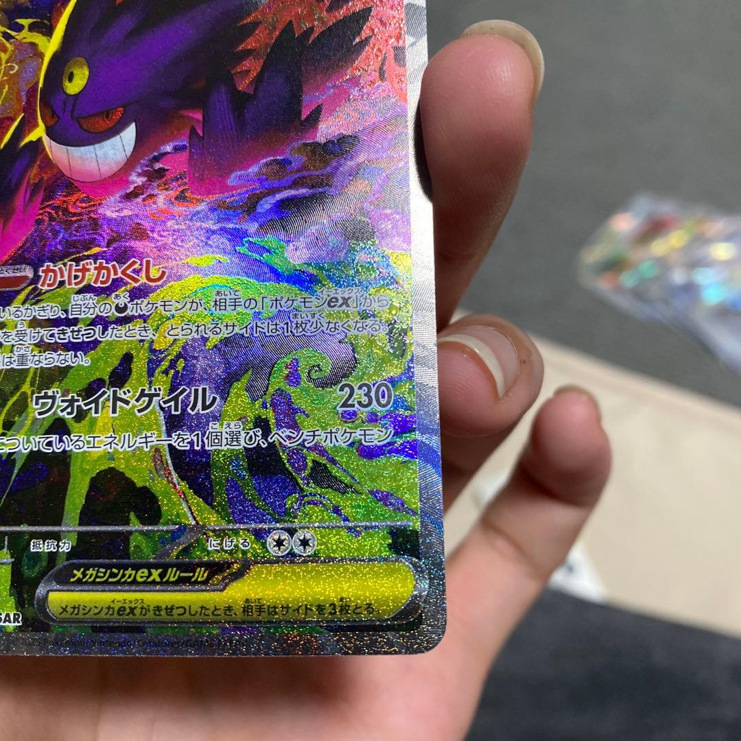 メガゲンガーEX M2a 240/193 SAR