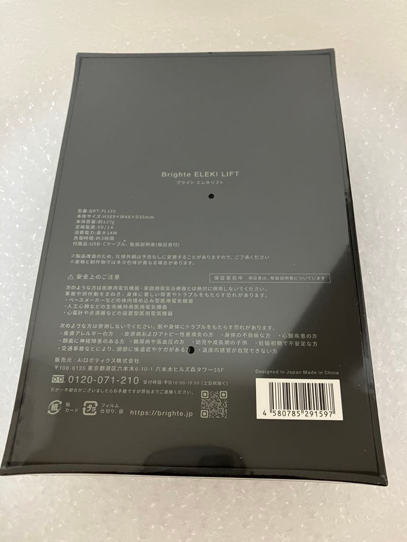 【新品】　Brighte 美顔器 リフトアップ エレキリフト　ブライト　正規品
